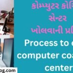 Process to open computer coaching center